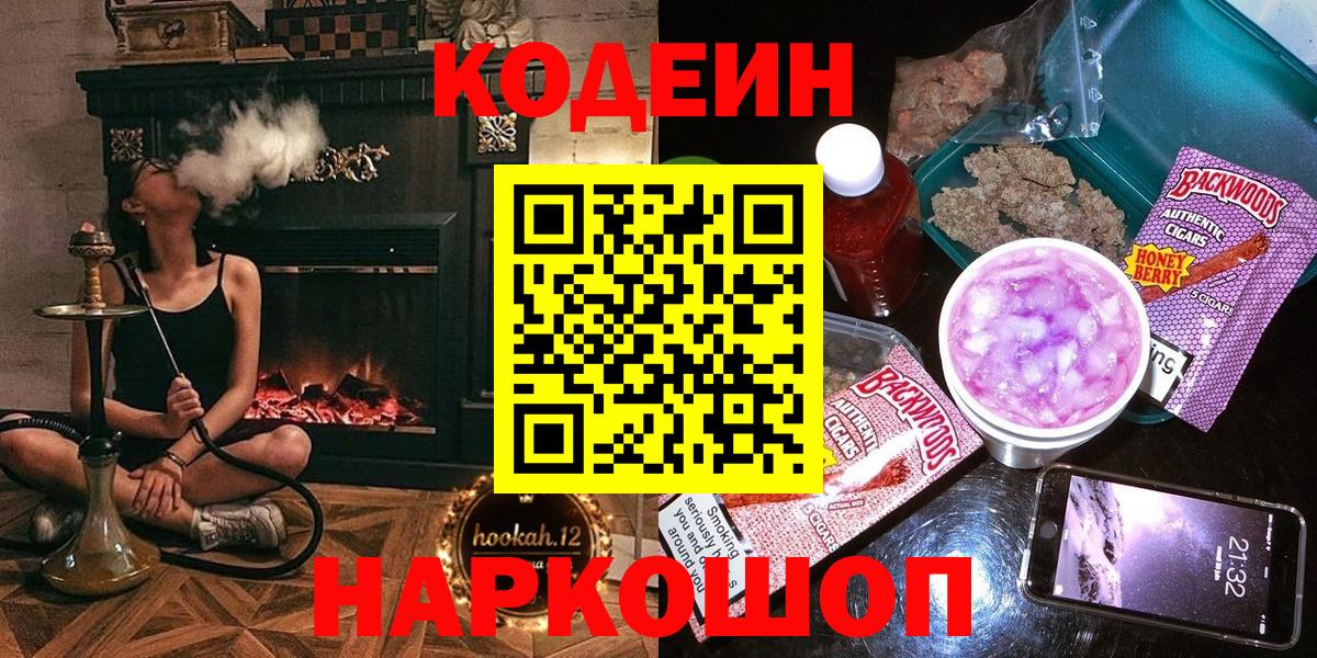 Кодеиновый сироп Lean напиток Lean (лин) Россошь