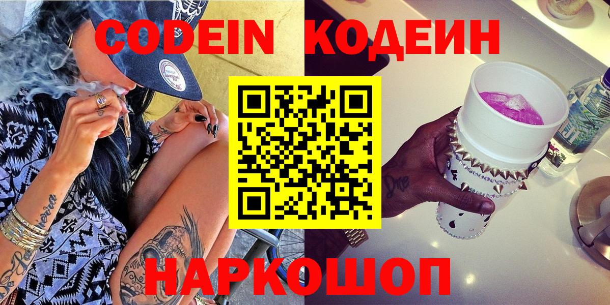 Кодеиновый сироп Lean напиток Lean (лин)  Кодеиновый сироп Lean Purple Drank  Вход с VPN  Россошь 