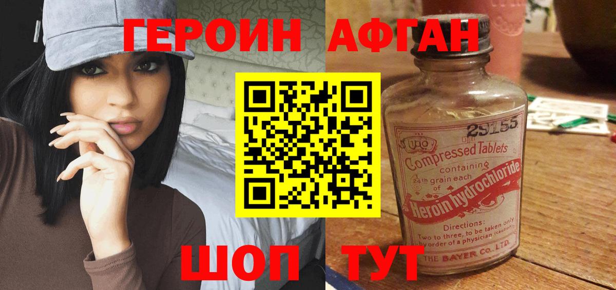 ГЕРОИН белый Россошь