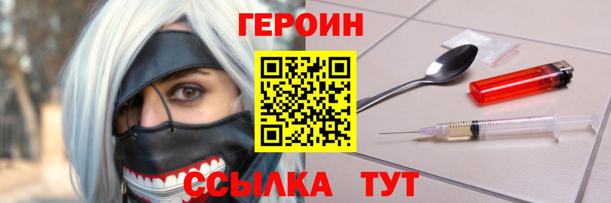 Россошь  ГЕРОИН гречка  Вход с VPN 