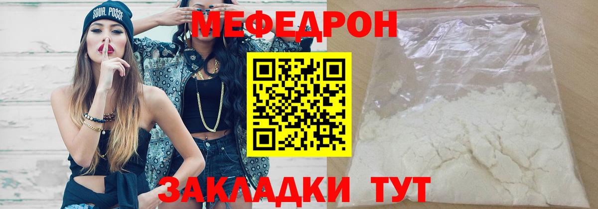 МЕФ кристаллы Россошь